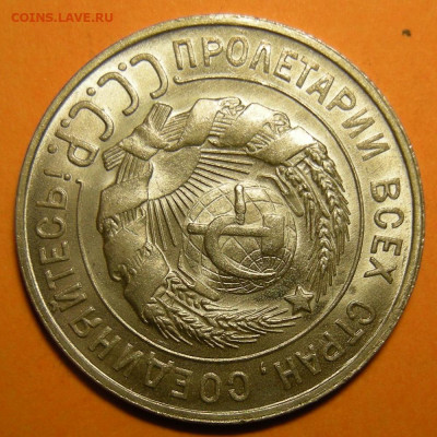 20 копеек 1928 состояние - до 29.12.22. 22:00 мск. - DSCN0892.JPG