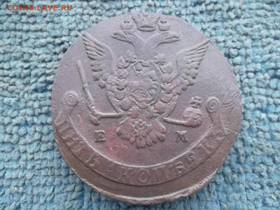 5 копеек 1775 ЕМ (63,15 гр) до 27.12.2022 г. - SAM_6515.JPG