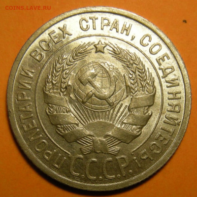 20 копеек 1925 состояние - до 29.12.22. 22:00 мск. - DSCN0866.JPG