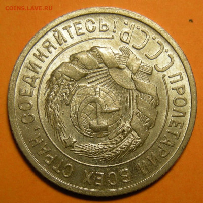 20 копеек 1925 состояние - до 29.12.22. 22:00 мск. - DSCN0870.JPG