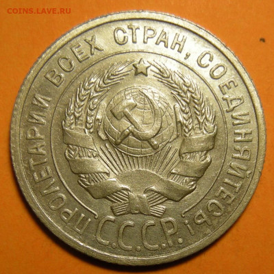20 копеек 1924 состояние - до 29.12.22. 22:00 мск. - DSCN0853.JPG