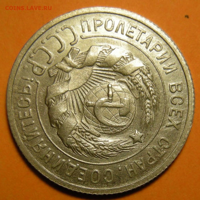 20 копеек 1924 состояние - до 29.12.22. 22:00 мск. - DSCN0857.JPG