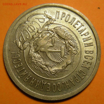 20 копеек 1923 состояние - до 29.12.22. 22:00 мск. - DSCN0845.JPG