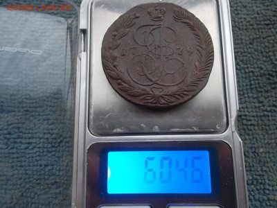 5 копеек 1779 ЕМ (60,46 гр) до 27.12.2022 г. - SAM_6540.JPG