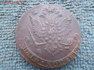 5 копеек 1779 ЕМ (60,46 гр) до 27.12.2022 г. - SAM_6539.JPG