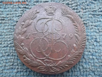 5 копеек 1779 ЕМ (60,46 гр) до 27.12.2022 г. - SAM_6538.JPG