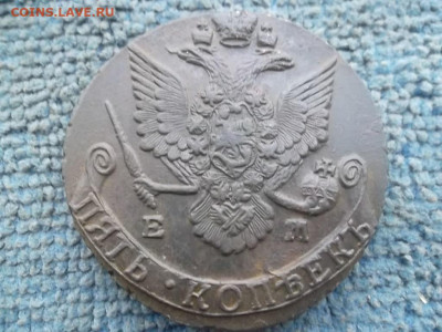5 копеек 1786 ЕМ до 27.12.2022 г. - SAM_6560.JPG