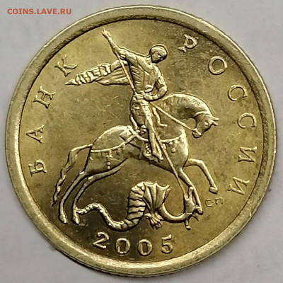 10 коп 2005 СП шт.2.33А1 - 10 коп 2005 СП Авер