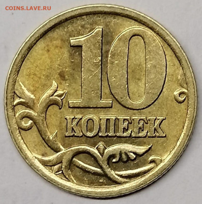 10 коп 2005 СП шт.2.33А1 - 10 коп 2005 СП Рев