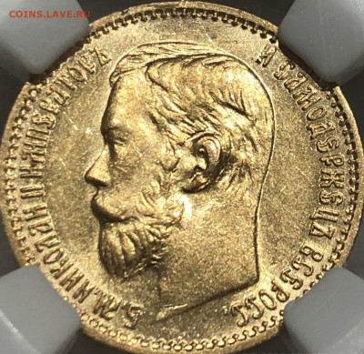 5 рублей 1998 г MS61 имперский чекан - 976A4C9A-39F9-4F02-BB27-35A37C0D3468