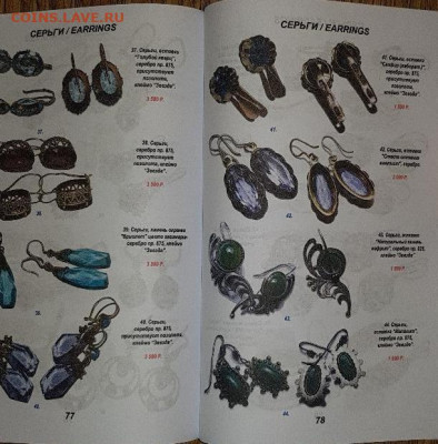 Каталог украшений из серебра, фикс - 078