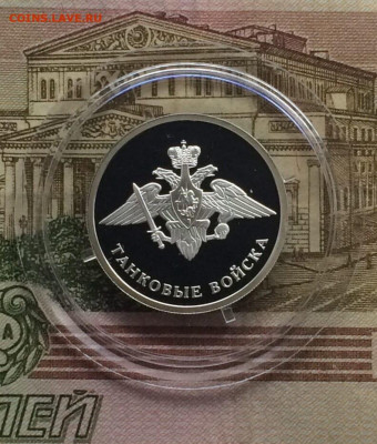 1 рубль. 2010 г.Танковые войска.Эмблема. до 30.12 - 7