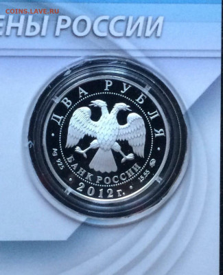 2 рубля 2012 г. Лидия Скобликова до 30.12.22 - 483