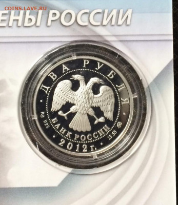 2 рубля 2012 г. Мария Исакова до 30.12.22 - 477