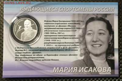 2 рубля 2012 г. Мария Исакова до 30.12.22 - 474