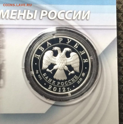 2 рубля 2012 г. Евгений Гришин до 30.12.22 - 172