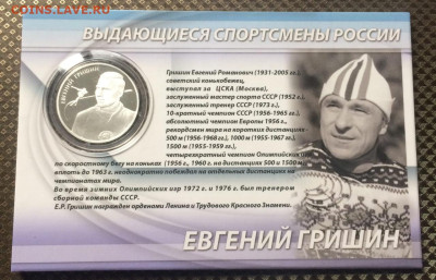 2 рубля 2012 г. Евгений Гришин до 30.12.22 - 169