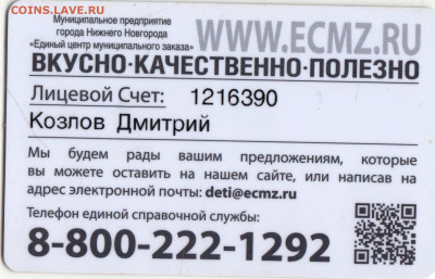 Социальная карта НИЖЕГОРОДЦА  до 01.01.23 г. в 23.00 - 072