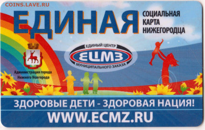 Социальная карта НИЖЕГОРОДЦА  до 01.01.23 г. в 23.00 - 078