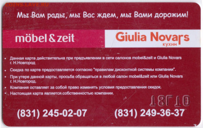 Дисконтная карта до 01.01.23 г. в 23.00 - 073