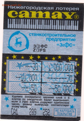 МОМЕНТАЛЬНАЯ ЛОТЕРЕЯ Camay до 01.01.23 г. в 23.00 - 077