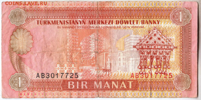 ТУРКМЕНИСТАН 1 манат до 01.01.23 г. в 23.00 - 085