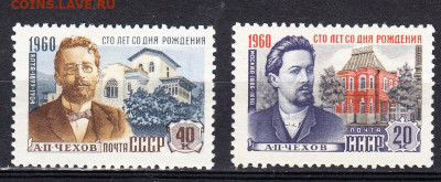 СССР 1960 Чехов 2м** до 31 12 - 446