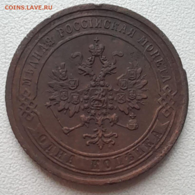 1 копейка 1870 ЕМ до 29.12.22 - 20221226_105127