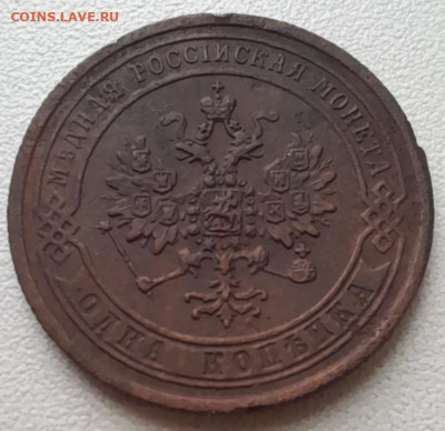 1 копейка 1870 ЕМ до 29.12.22 - 20221226_112445