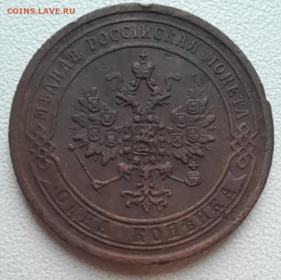 1 копейка 1870 ЕМ до 29.12.22 - 20221226_112556