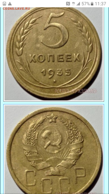 5 коп 1935 г шт.1А - Screenshot_20221226-113757
