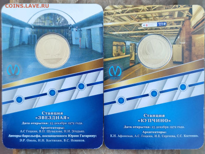 Жетоны метро СПБ Станции Звёздная и Купчино. Новинка! - IMG_20221225_114946