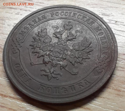 1 копейка 1913 спб до 29.12.22 - 20221215_191254