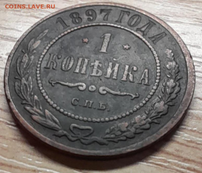 1 копейка 1897 спб до 29.12.22 - 20221215_191800