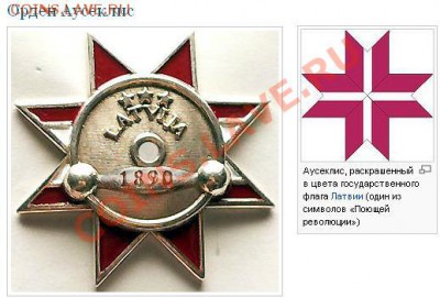 Латвия 50сантимов 1922 и 5 латов 1931. Кто на изображении? - Аусеклис1.JPG
