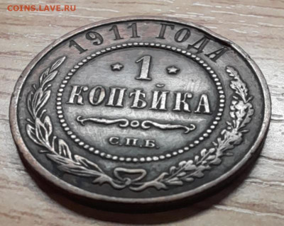 1 копейка 1911 спб до 29.12.22 - 20221215_192420