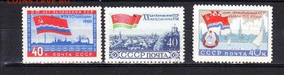 СССР  1960 Республики Прибалтики 3м** до 31  12 - 472а