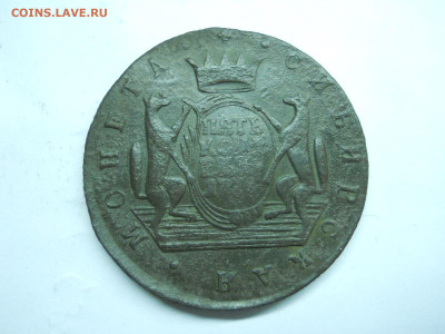 5 копеек сибирские 1776км.до 29.12.2022 в 22-00 по мск - DSCN6620.JPG