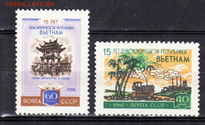 СССР 1960 15 республике Вьетнам 2м** до 31 12 - 476а