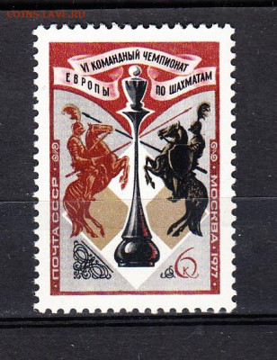 СССР 1977 шахматы 1м ** до 31 12 - 77д