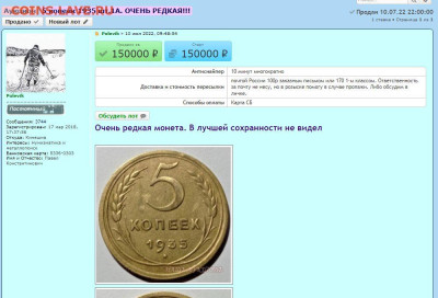 5 коп 1935 г шт.1А - 150 000 Аук