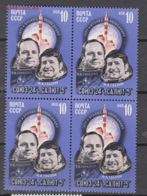 СССР 1977 Союз 24 1м в кварте ** до 31 12 - 77л1