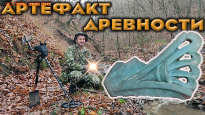 Мой видео канал Копатыч channel - артефакт