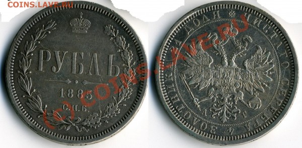1 рубль 1885 с царапками :( - 1r-1885