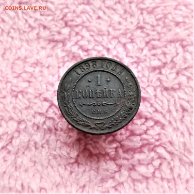 1 копейка 1898 СПБ - 01