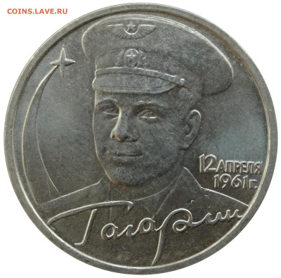 2 рубля 2001 Гагарин ММД в количестве 10шт - 2р 2001 Гагарин ММД а