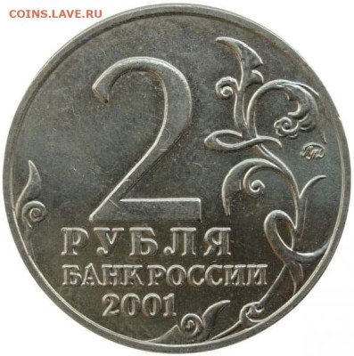 2 рубля 2001 Гагарин ММД в количестве 10шт - 2р 2001 Гагарин ММД р