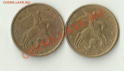 10 копеек 2002 вариант аверса - Изображение 192