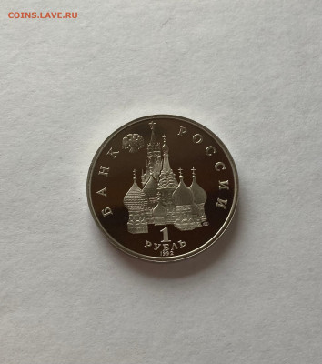 1 рубль Нахимов, ПРУФ, до 01.01.23г. - нах1