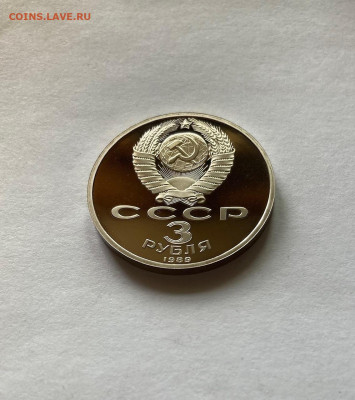 3 рубля землетрясение в Армении, ПРУФ, до 01.01.23г. - арм4